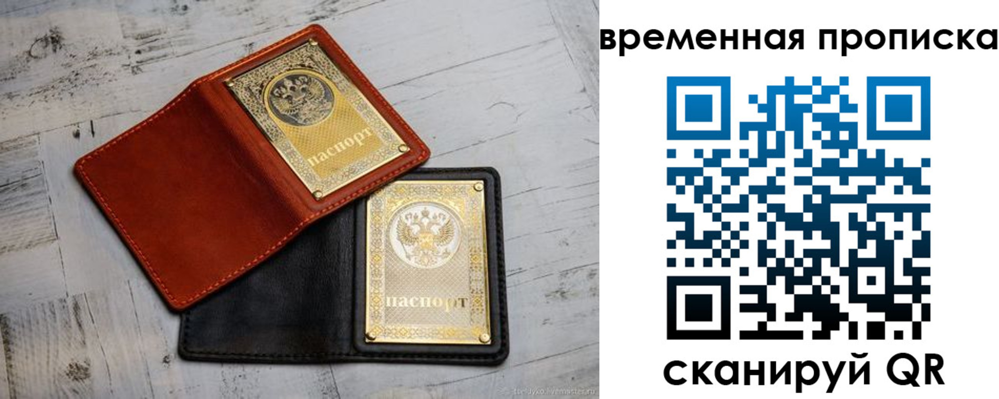 прописка 2025 в Коломне
