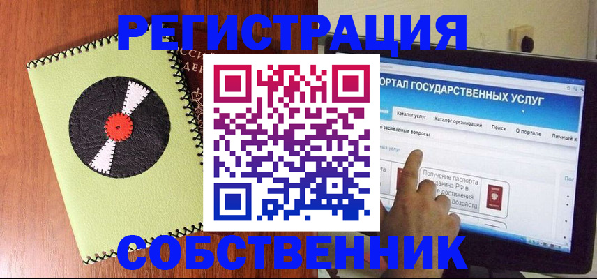 прописка от собственника в Коломне